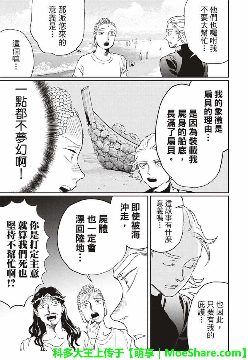 《圣☆哥传》漫画最新章节第115话免费下拉式在线观看章节第【10】张图片