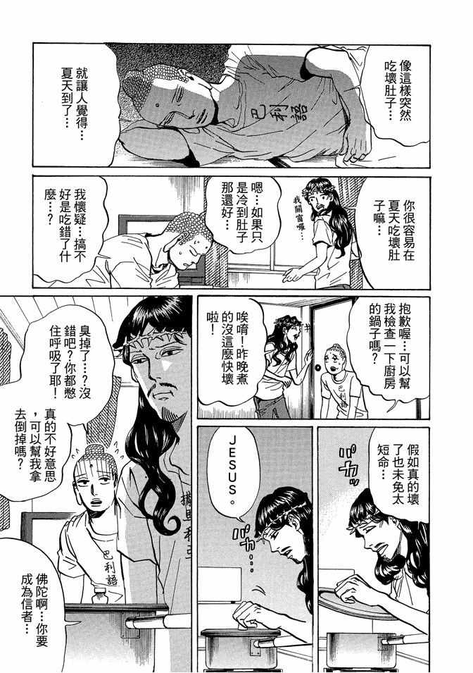 《圣☆哥传》漫画最新章节第11卷免费下拉式在线观看章节第【21】张图片