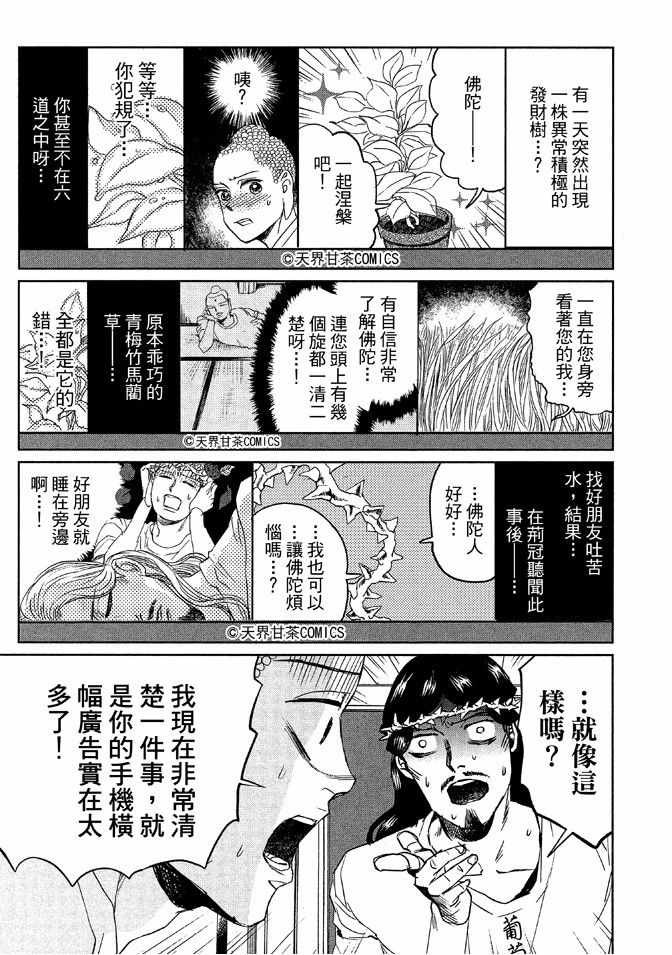 《圣☆哥传》漫画最新章节第12卷免费下拉式在线观看章节第【123】张图片