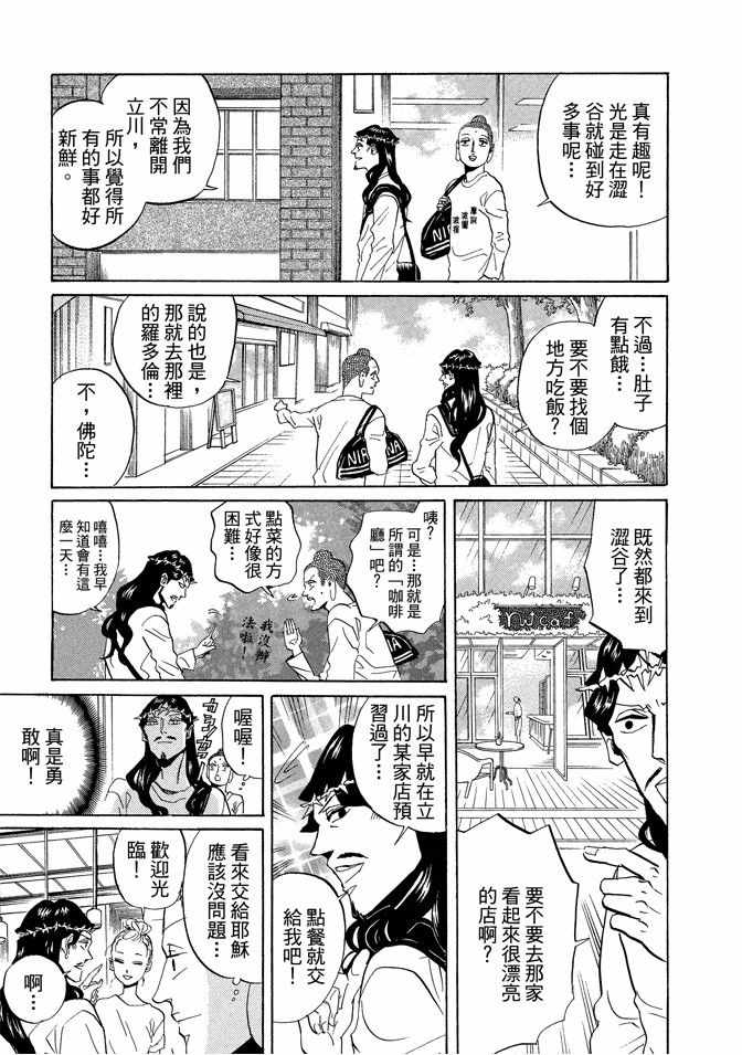 《圣☆哥传》漫画最新章节第5卷免费下拉式在线观看章节第【125】张图片