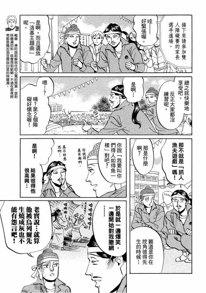 《圣☆哥传》漫画最新章节第3卷免费下拉式在线观看章节第【81】张图片