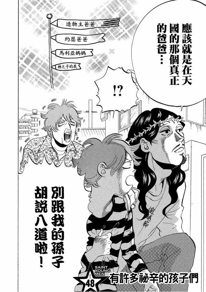 《圣☆哥传》漫画最新章节第7卷免费下拉式在线观看章节第【76】张图片