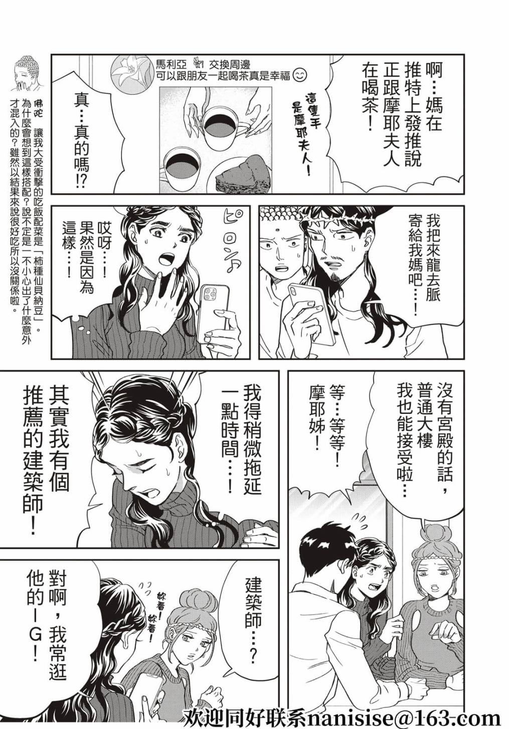 《圣☆哥传》漫画最新章节第153话免费下拉式在线观看章节第【7】张图片