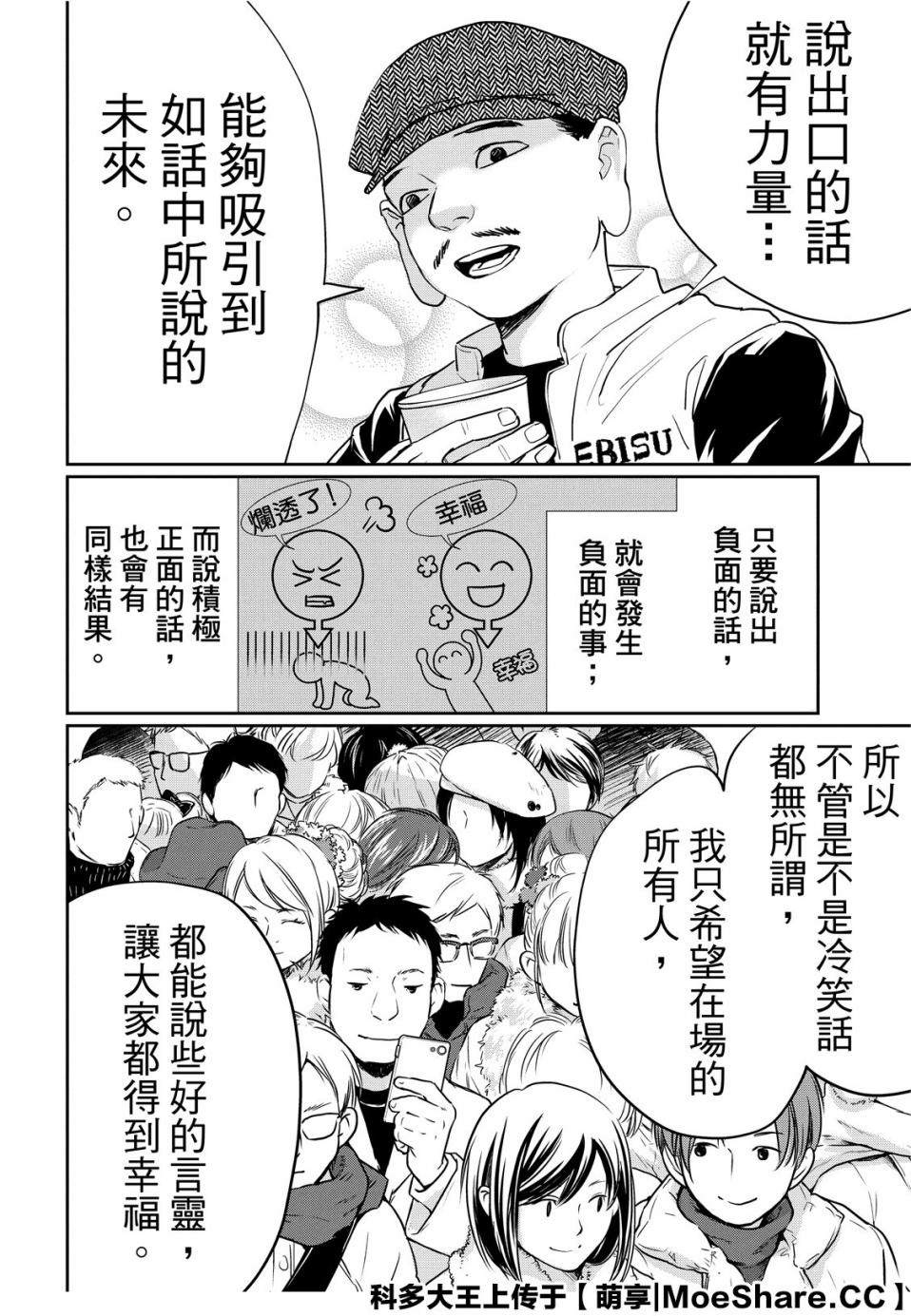 《圣☆哥传》漫画最新章节第134话免费下拉式在线观看章节第【12】张图片