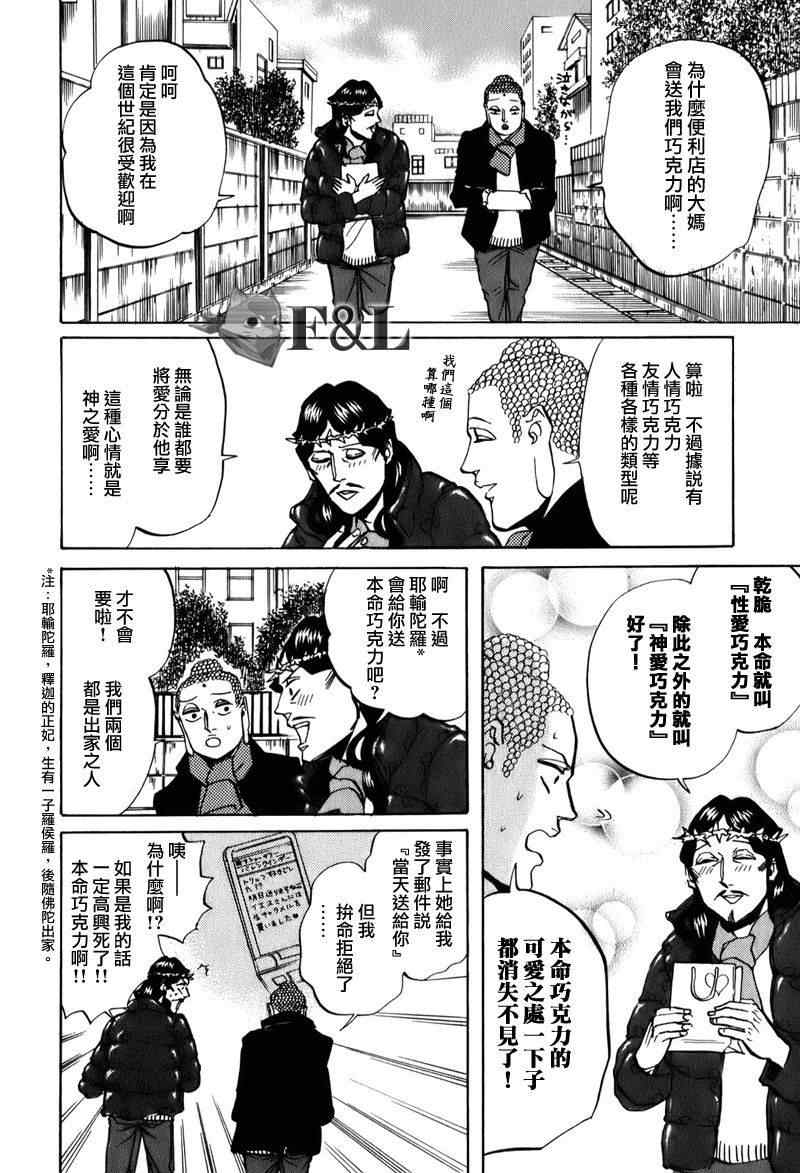 《圣☆哥传》漫画最新章节第23话免费下拉式在线观看章节第【17】张图片