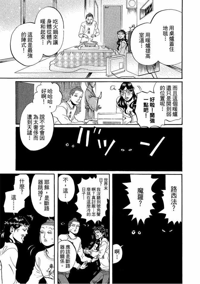 《圣☆哥传》漫画最新章节第5卷免费下拉式在线观看章节第【45】张图片