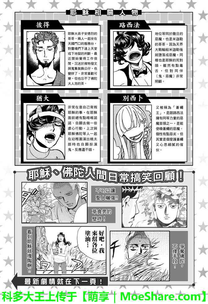 《圣☆哥传》漫画最新章节第88话免费下拉式在线观看章节第【2】张图片