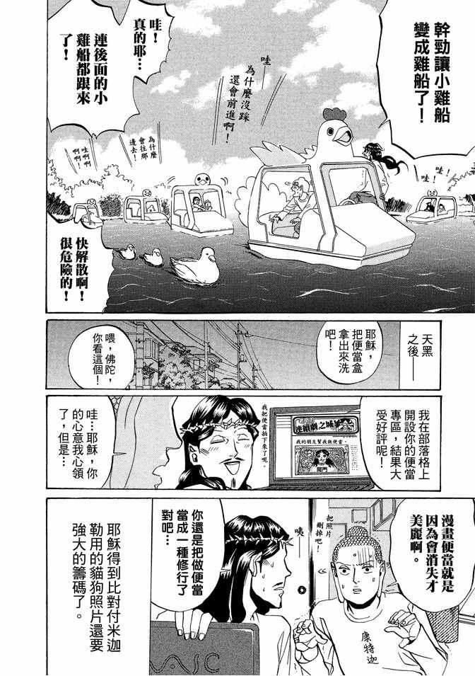 《圣☆哥传》漫画最新章节第2卷免费下拉式在线观看章节第【94】张图片