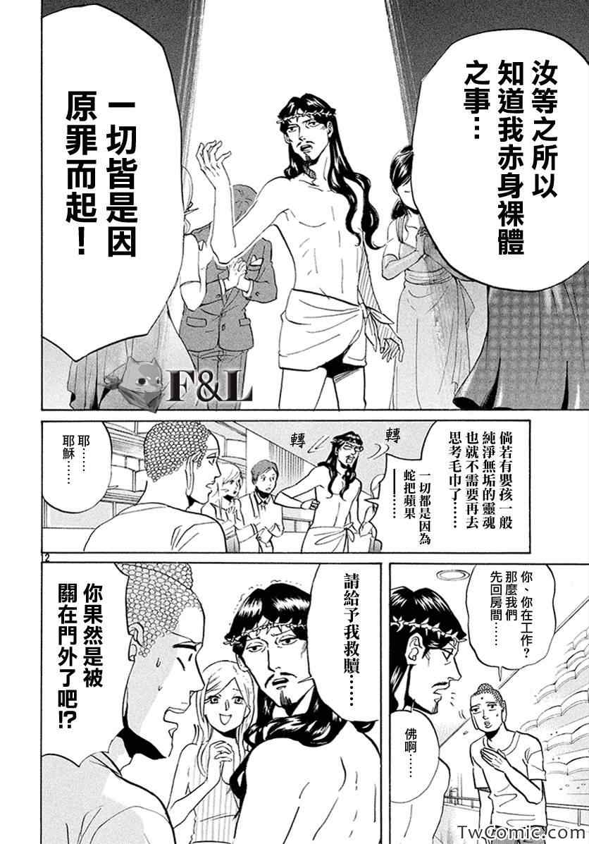 《圣☆哥传》漫画最新章节第57话免费下拉式在线观看章节第【14】张图片