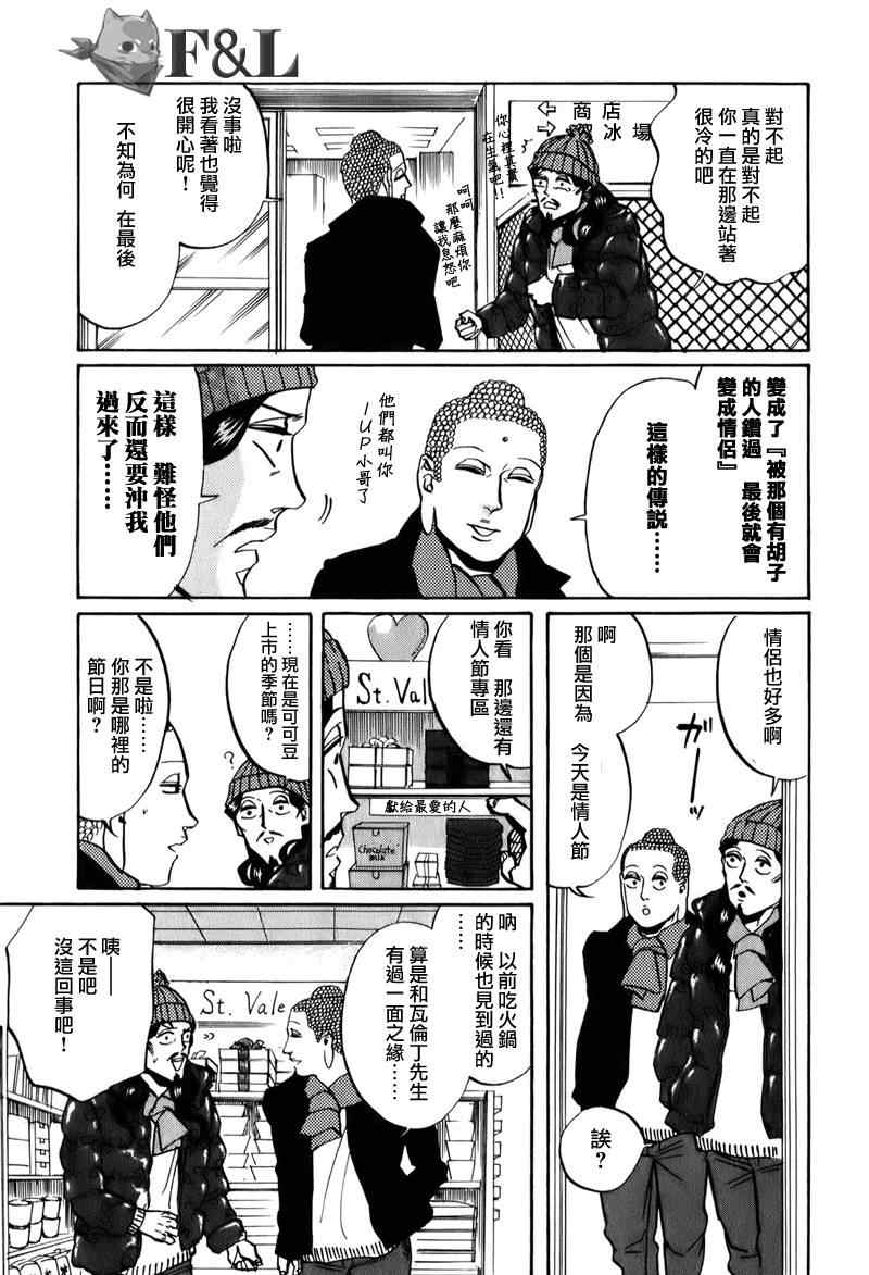 《圣☆哥传》漫画最新章节第23话免费下拉式在线观看章节第【10】张图片