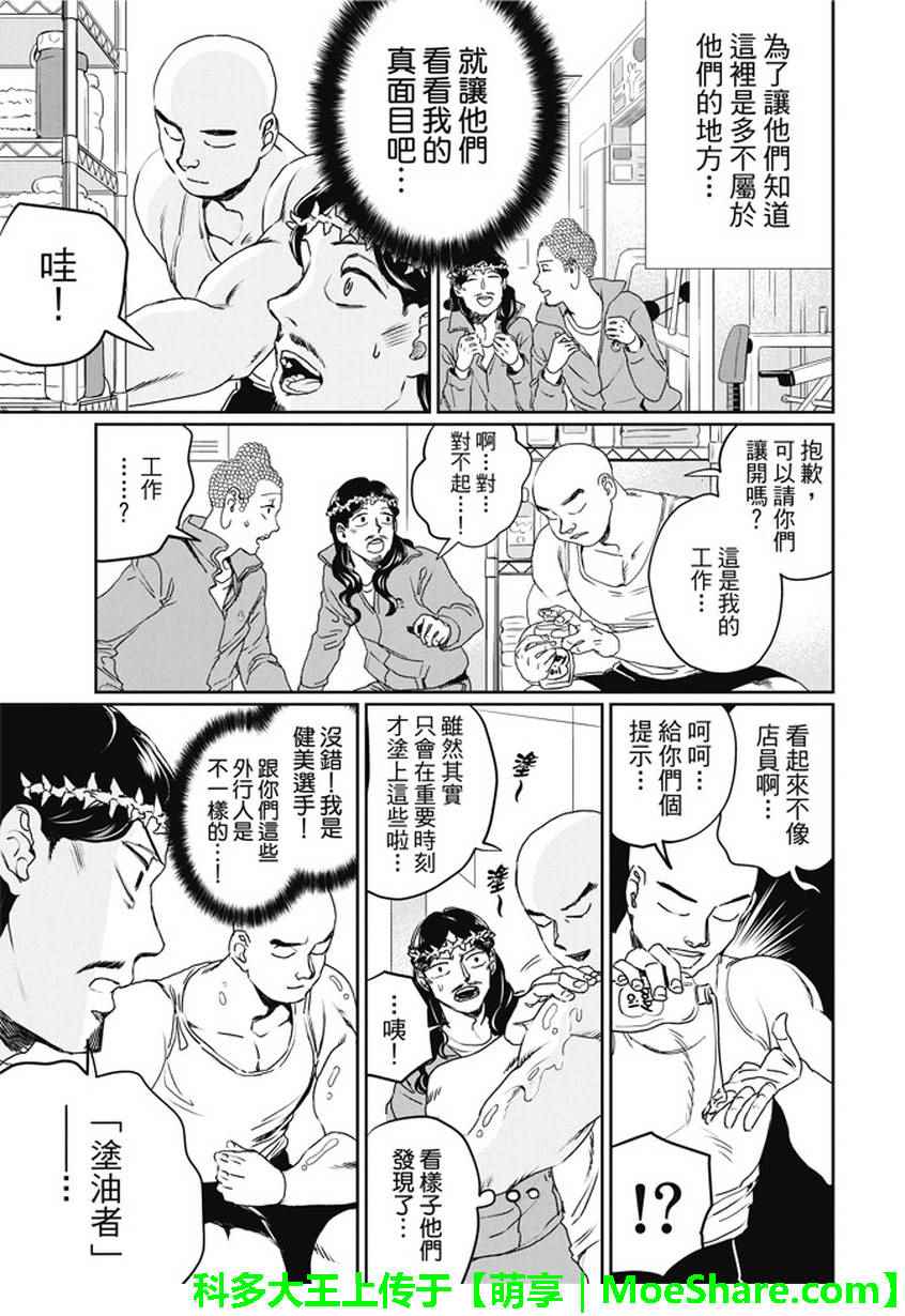 《圣☆哥传》漫画最新章节第104话免费下拉式在线观看章节第【7】张图片