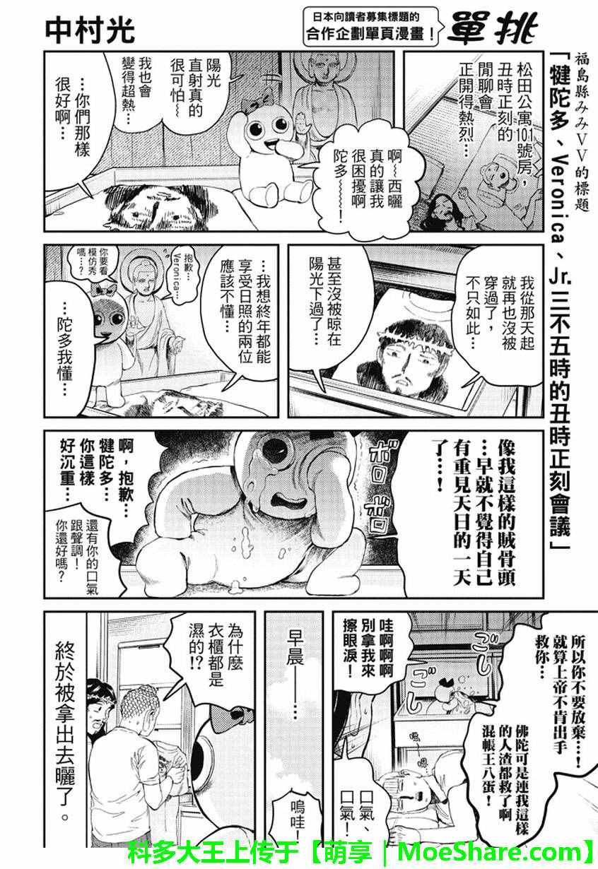 《圣☆哥传》漫画最新章节第97话免费下拉式在线观看章节第【1】张图片