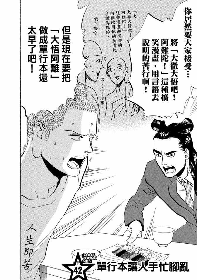 《圣☆哥传》漫画最新章节第6卷免费下拉式在线观看章节第【96】张图片