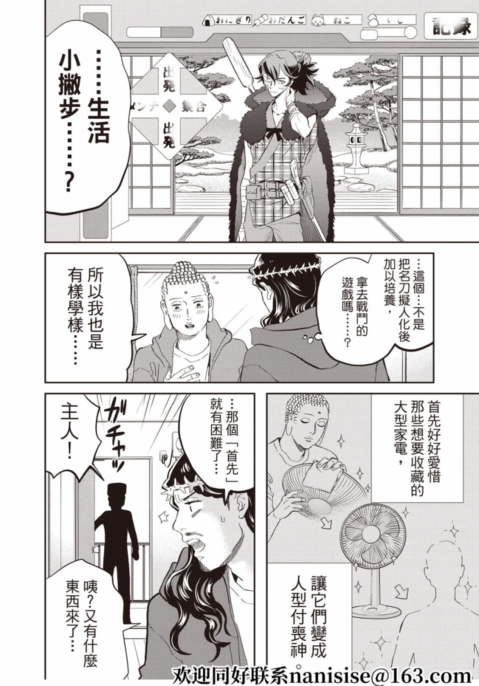 《圣☆哥传》漫画最新章节第150话免费下拉式在线观看章节第【8】张图片