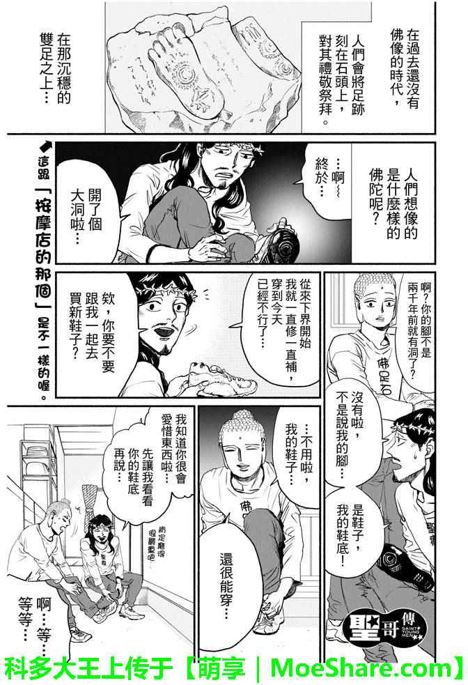 《圣☆哥传》漫画最新章节第88话免费下拉式在线观看章节第【3】张图片