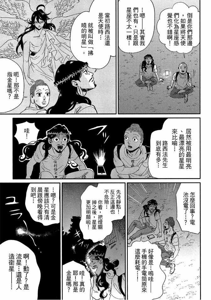 《圣☆哥传》漫画最新章节第12卷免费下拉式在线观看章节第【85】张图片