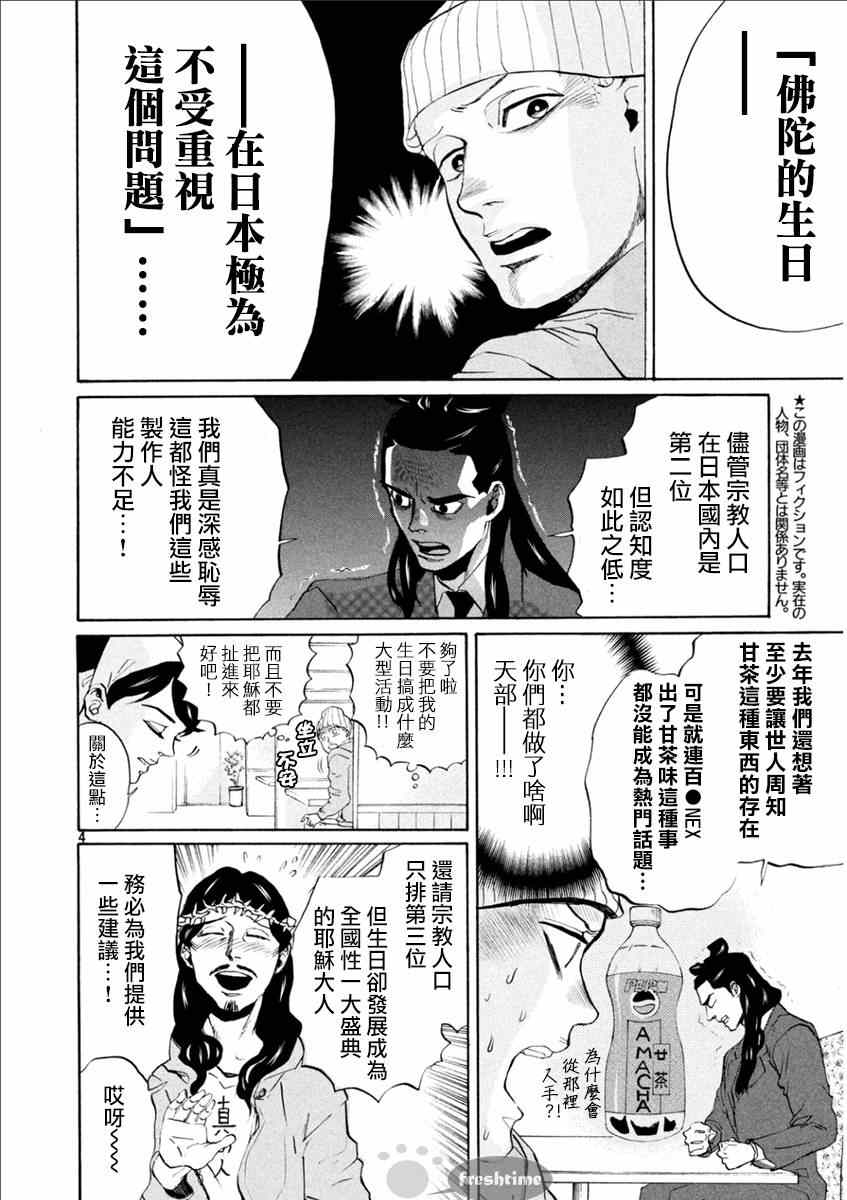 《圣☆哥传》漫画最新章节第82话免费下拉式在线观看章节第【4】张图片