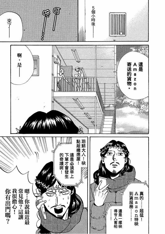 《圣☆哥传》漫画最新章节第10卷免费下拉式在线观看章节第【89】张图片