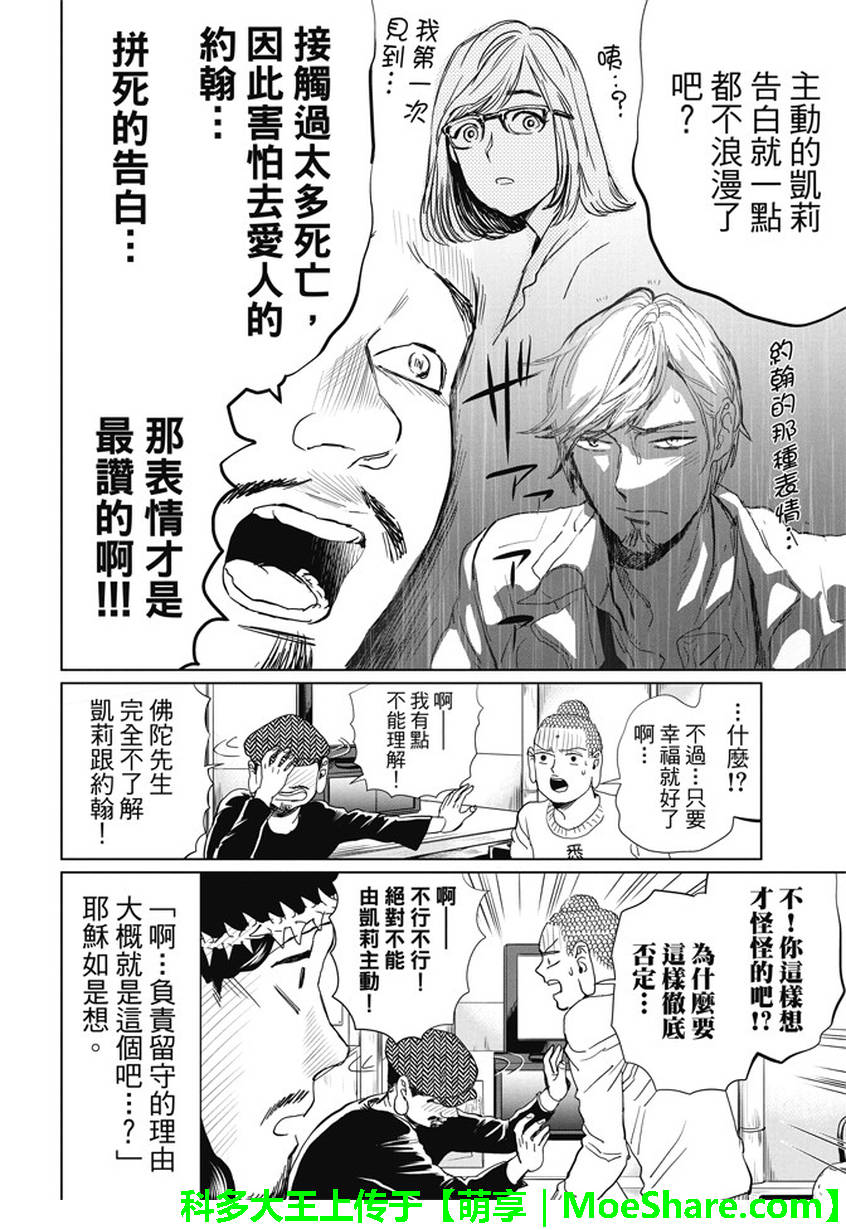 《圣☆哥传》漫画最新章节第99话免费下拉式在线观看章节第【14】张图片