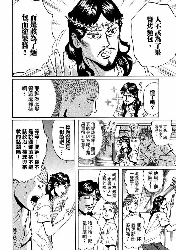 《圣☆哥传》漫画最新章节第4卷免费下拉式在线观看章节第【126】张图片