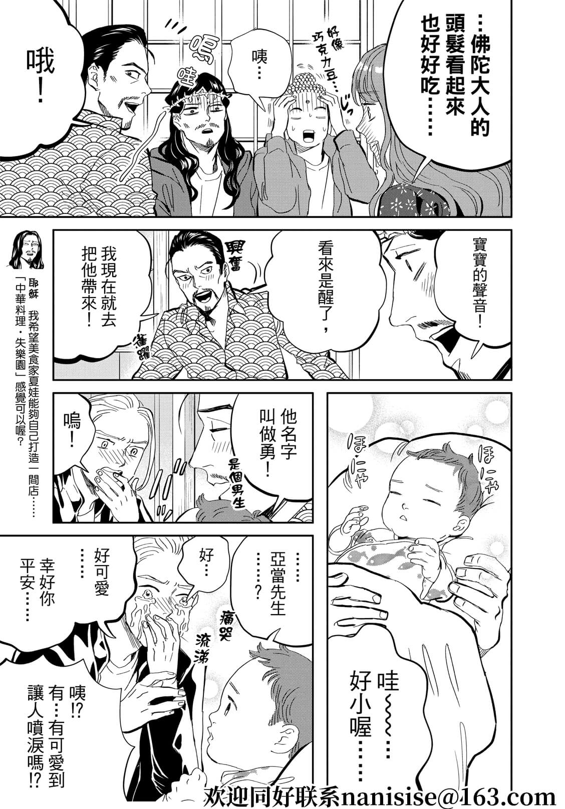 《圣☆哥传》漫画最新章节第151话免费下拉式在线观看章节第【5】张图片