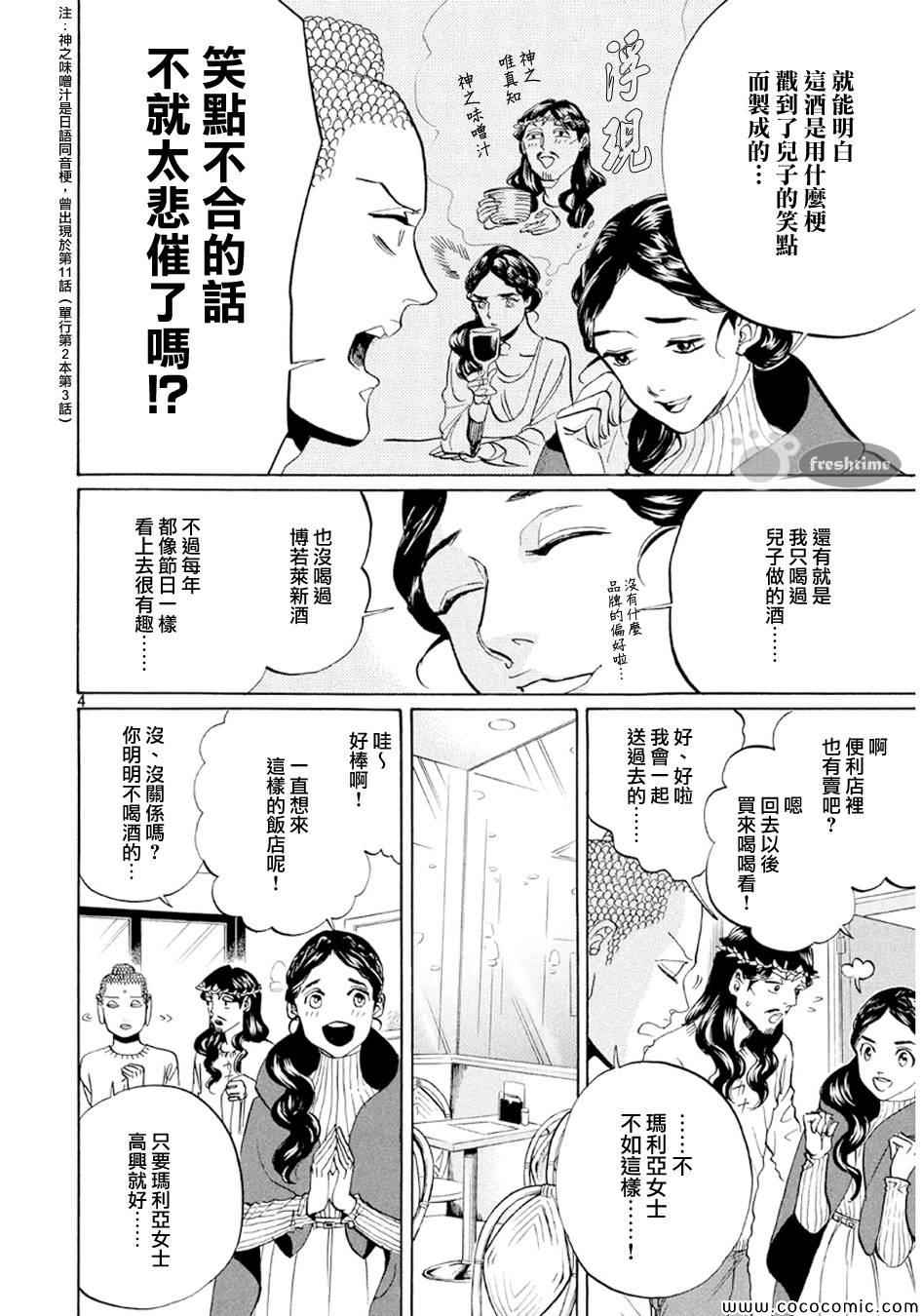 《圣☆哥传》漫画最新章节第68话免费下拉式在线观看章节第【4】张图片