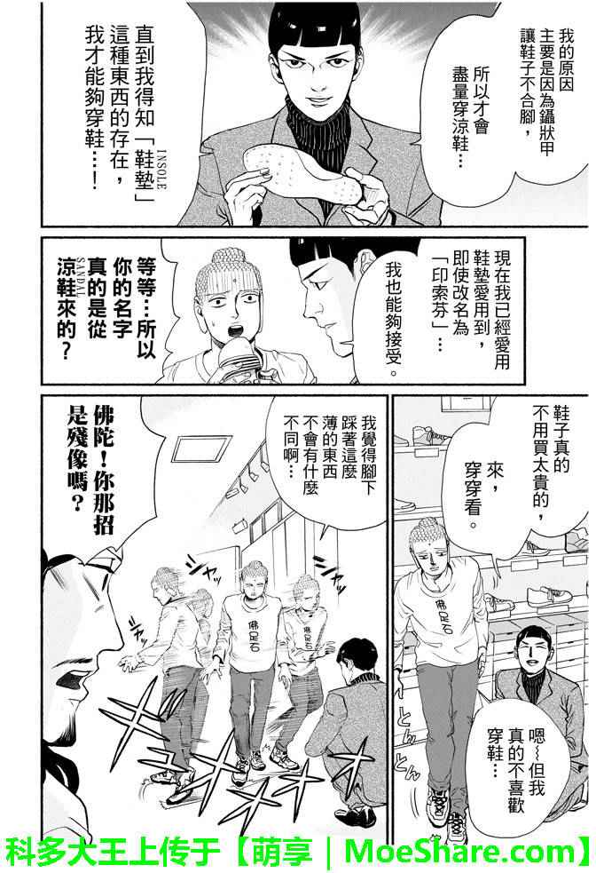 《圣☆哥传》漫画最新章节第88话免费下拉式在线观看章节第【10】张图片