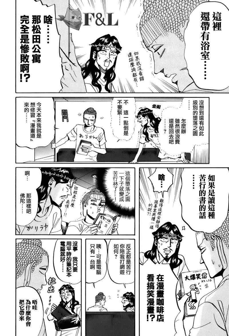 《圣☆哥传》漫画最新章节第28话免费下拉式在线观看章节第【4】张图片