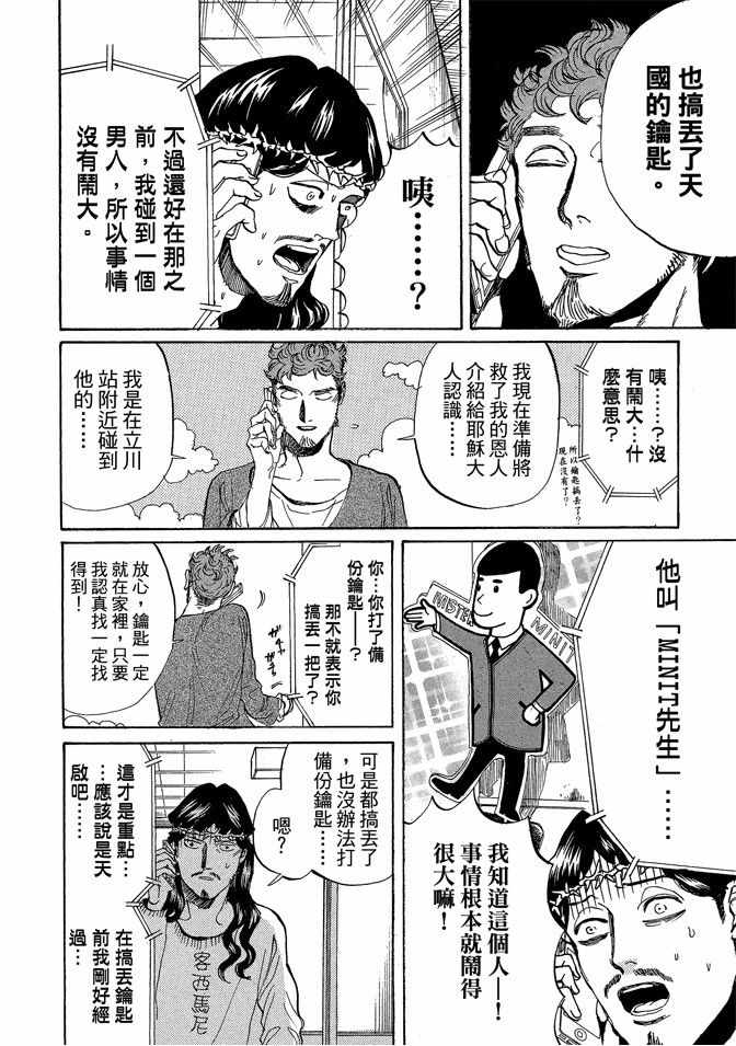 《圣☆哥传》漫画最新章节第10卷免费下拉式在线观看章节第【92】张图片