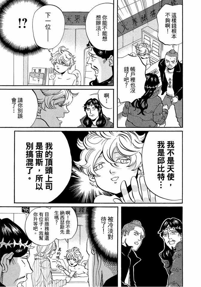 《圣☆哥传》漫画最新章节第7卷免费下拉式在线观看章节第【15】张图片