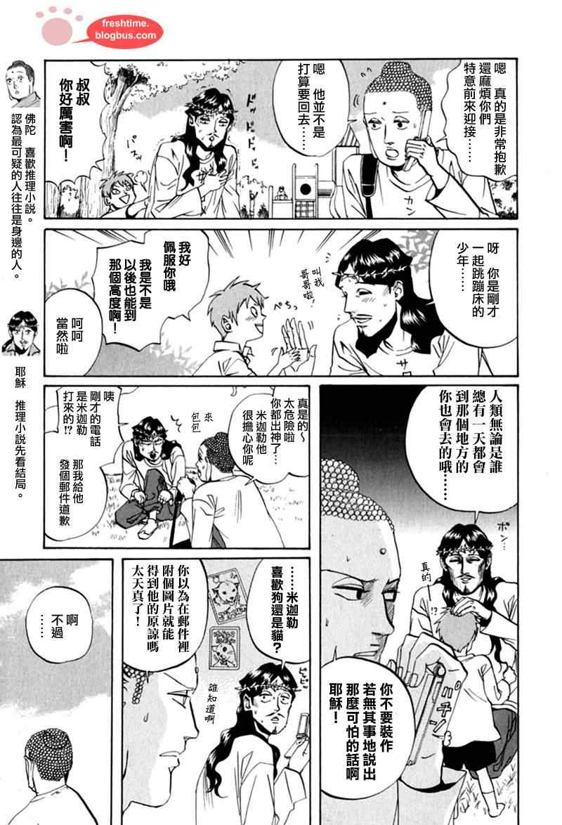 《圣☆哥传》漫画最新章节第13话免费下拉式在线观看章节第【3】张图片