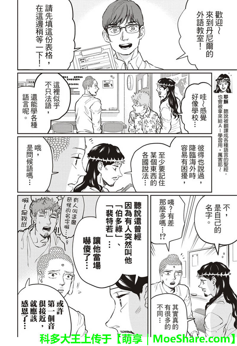 《圣☆哥传》漫画最新章节第121话免费下拉式在线观看章节第【4】张图片