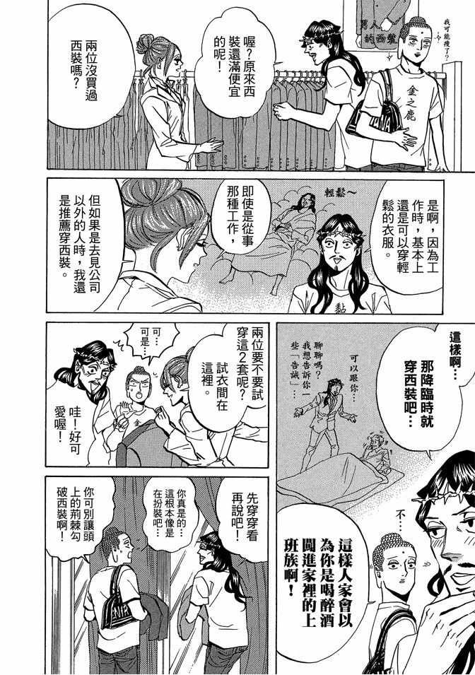 《圣☆哥传》漫画最新章节第4卷免费下拉式在线观看章节第【48】张图片