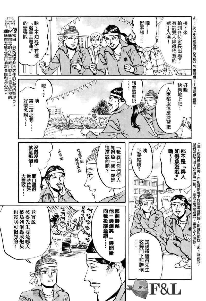 《圣☆哥传》漫画最新章节第20话免费下拉式在线观看章节第【5】张图片