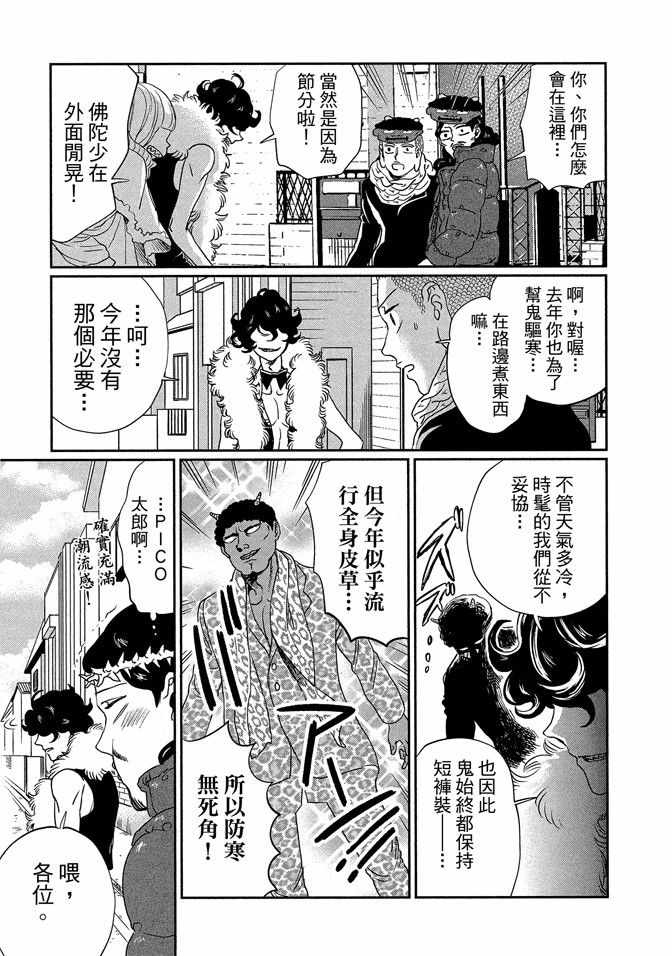 《圣☆哥传》漫画最新章节第14卷免费下拉式在线观看章节第【83】张图片