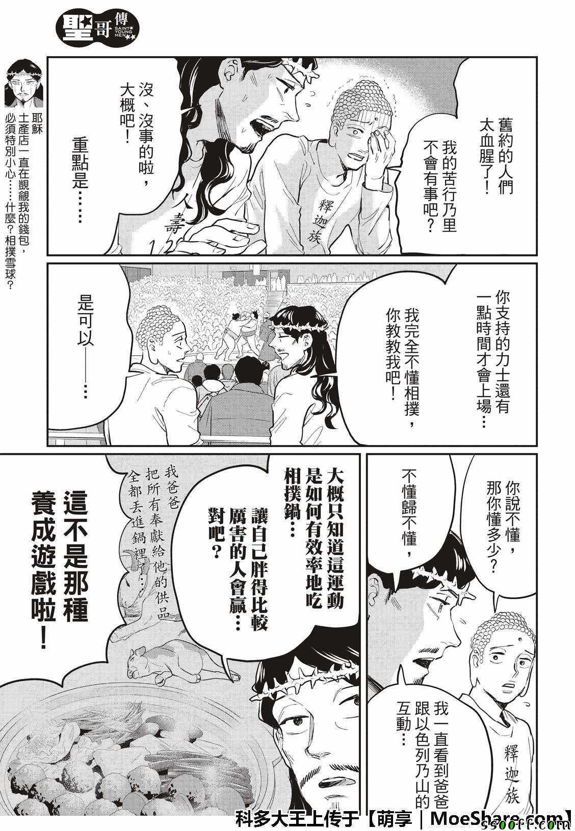 《圣☆哥传》漫画最新章节第124话免费下拉式在线观看章节第【7】张图片