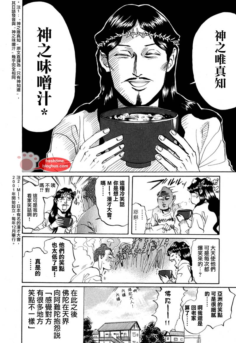 《圣☆哥传》漫画最新章节第11话免费下拉式在线观看章节第【16】张图片