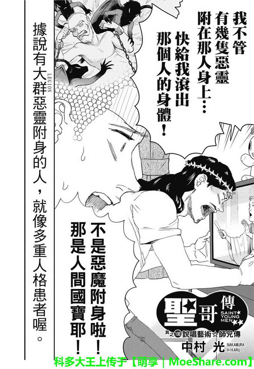 《圣☆哥传》漫画最新章节第108话免费下拉式在线观看章节第【3】张图片