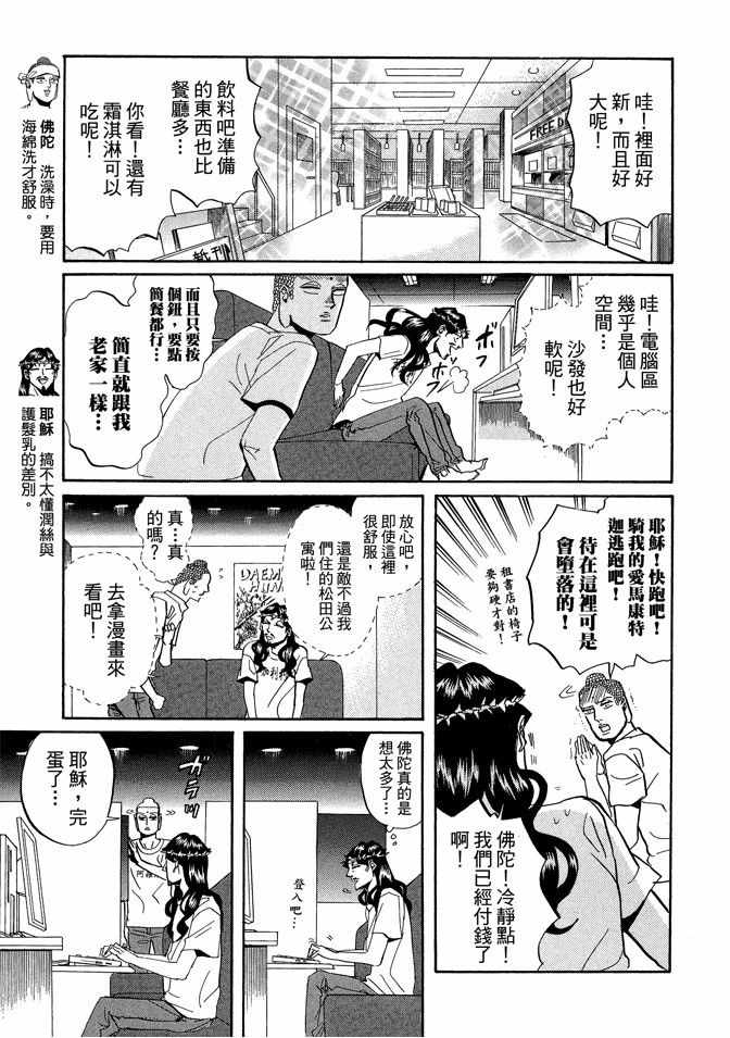 《圣☆哥传》漫画最新章节第4卷免费下拉式在线观看章节第【97】张图片