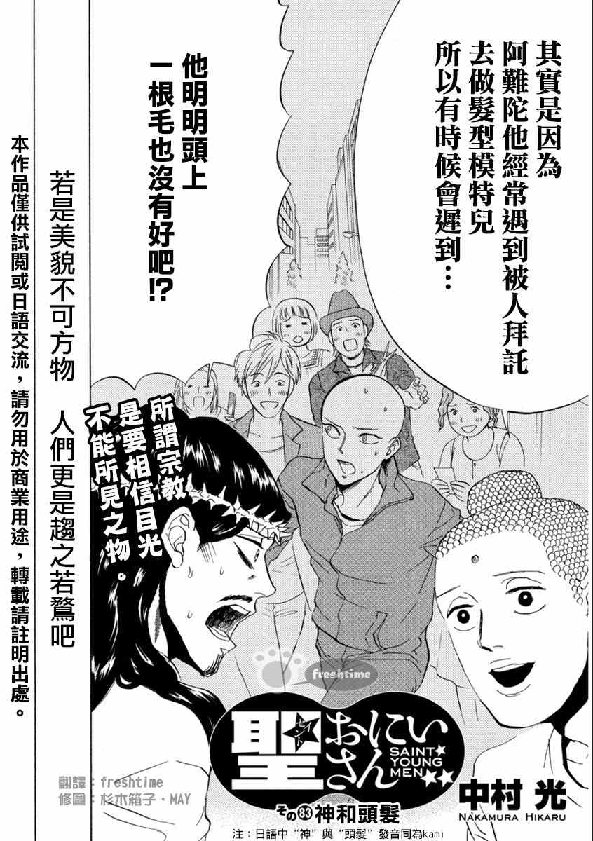 《圣☆哥传》漫画最新章节第83话免费下拉式在线观看章节第【2】张图片