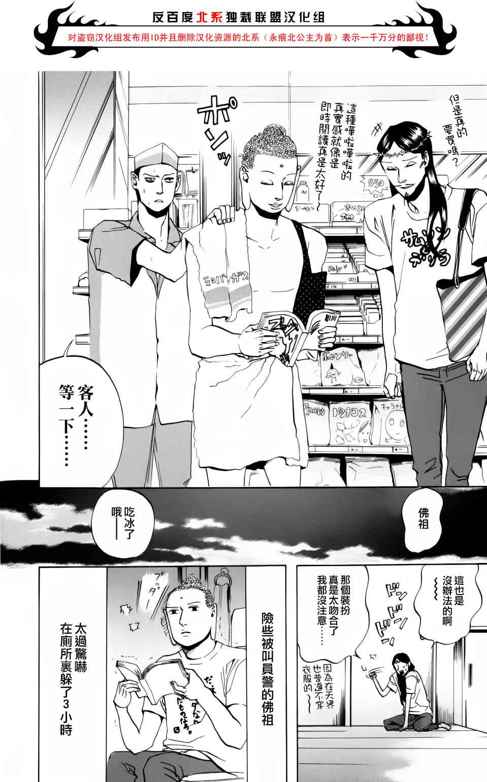 《圣☆哥传》漫画最新章节第5话免费下拉式在线观看章节第【16】张图片
