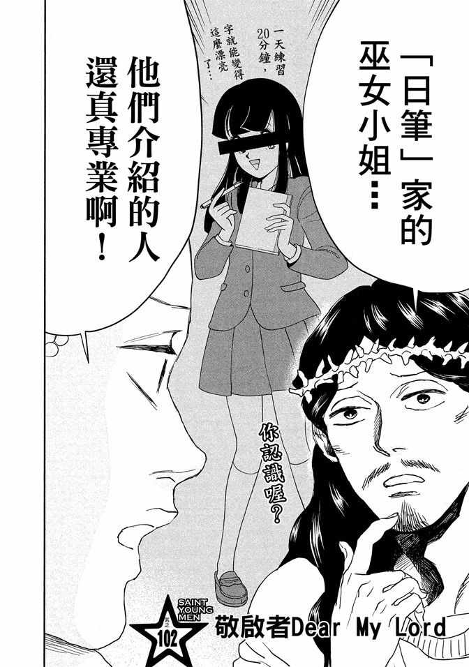 《圣☆哥传》漫画最新章节第14卷免费下拉式在线观看章节第【94】张图片