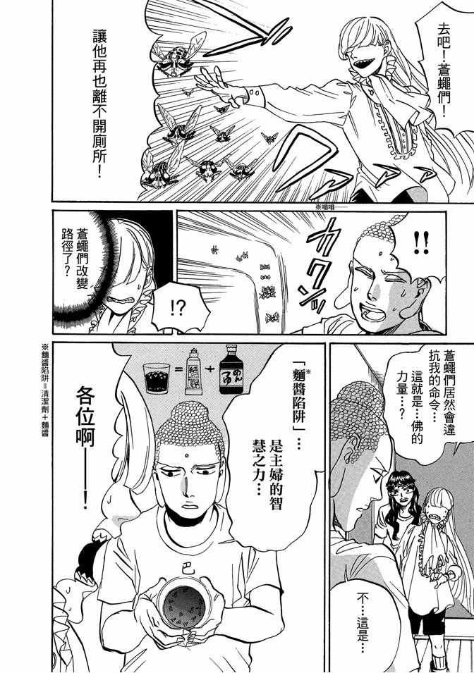 《圣☆哥传》漫画最新章节第11卷免费下拉式在线观看章节第【26】张图片