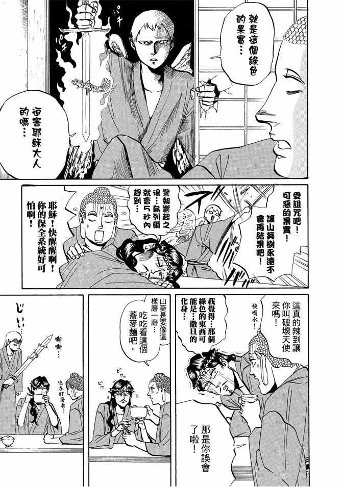 《圣☆哥传》漫画最新章节第3卷免费下拉式在线观看章节第【53】张图片