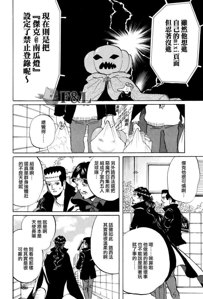 《圣☆哥传》漫画最新章节第43话免费下拉式在线观看章节第【14】张图片