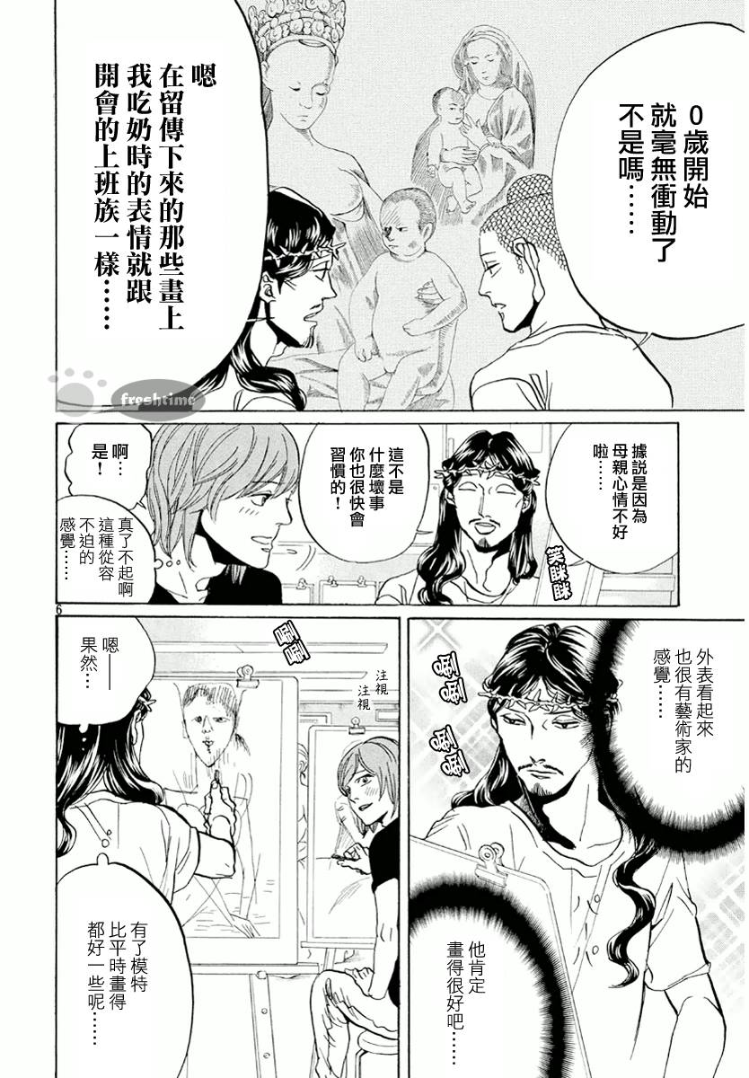 《圣☆哥传》漫画最新章节第66话免费下拉式在线观看章节第【6】张图片