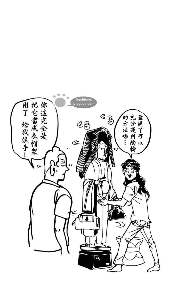 《圣☆哥传》漫画最新章节第17话免费下拉式在线观看章节第【17】张图片