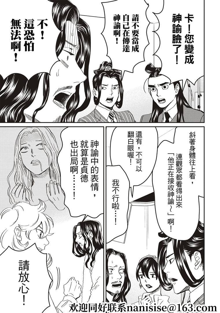 《圣☆哥传》漫画最新章节第147话免费下拉式在线观看章节第【11】张图片