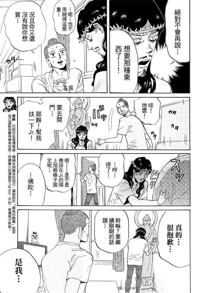 《圣☆哥传》漫画最新章节第12卷免费下拉式在线观看章节第【61】张图片