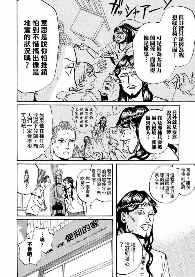 《圣☆哥传》漫画最新章节第3卷免费下拉式在线观看章节第【26】张图片